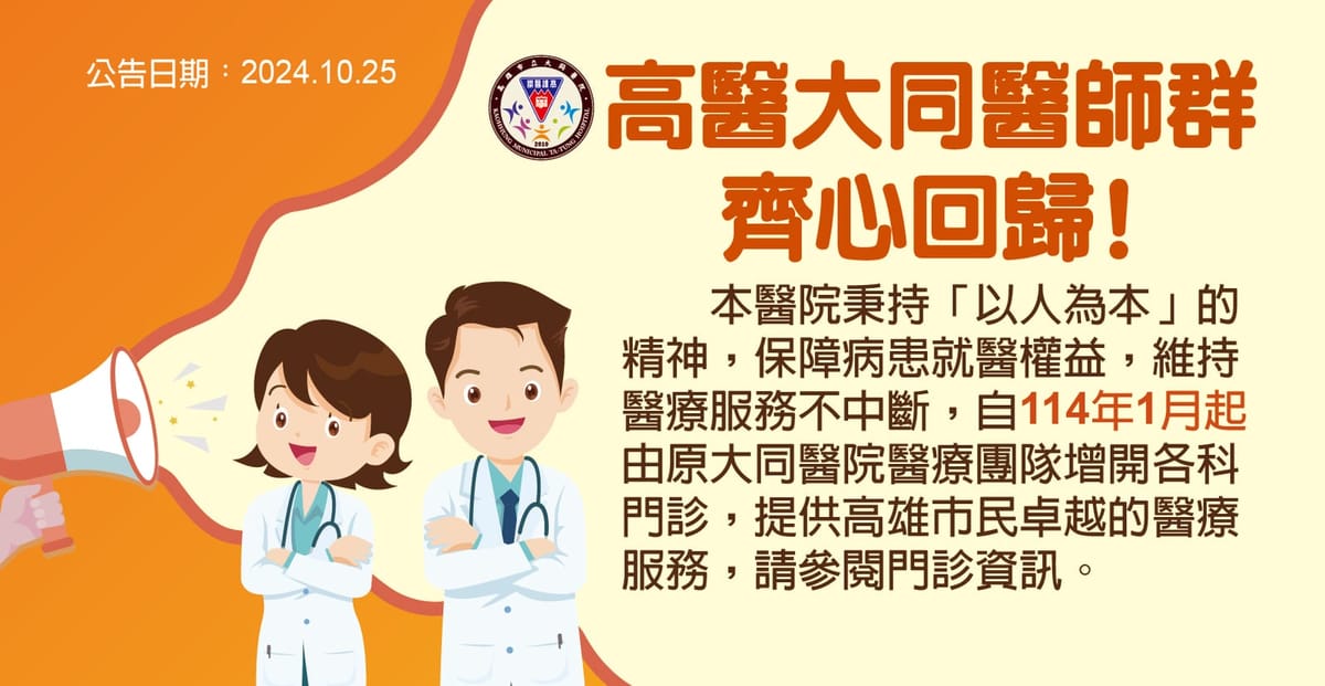醫療服務不中斷！