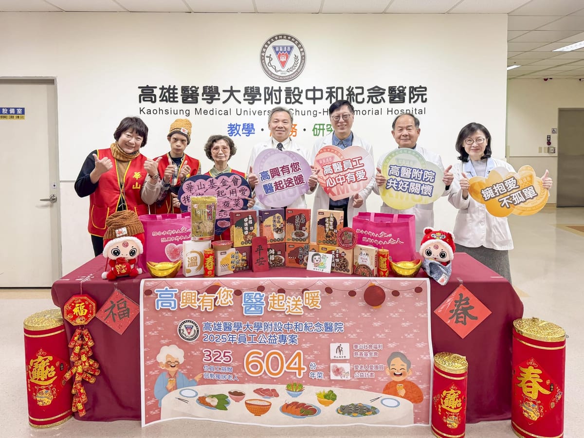 高醫有心 員工有愛