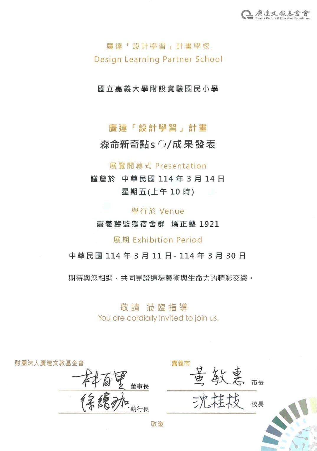 嘉大附小「森命新奇點s」特展 學生策展點亮舊監宿舍群