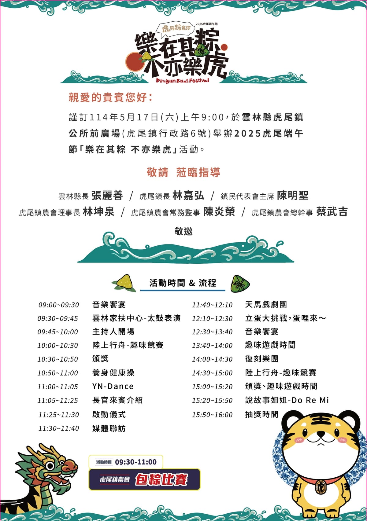 不亦樂虎」2025虎尾端午節熱鬧登場！封街龍舟賽嗨翻虎尾，愛心齊聚助家扶