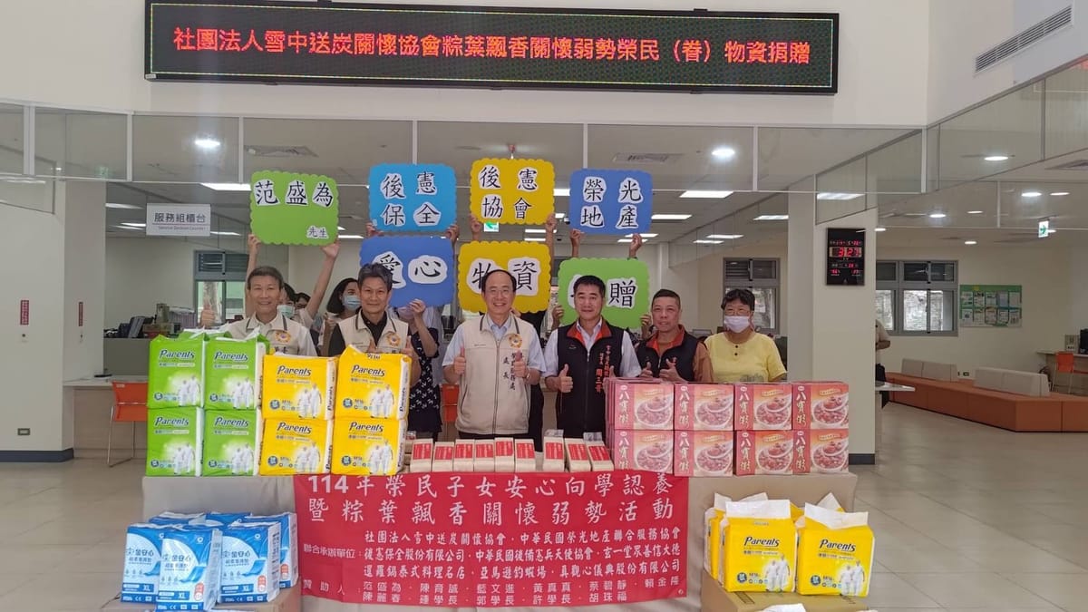 臺南市榮服處攜手雪中送炭關懷協會端節傳愛 照顧榮民(眷)