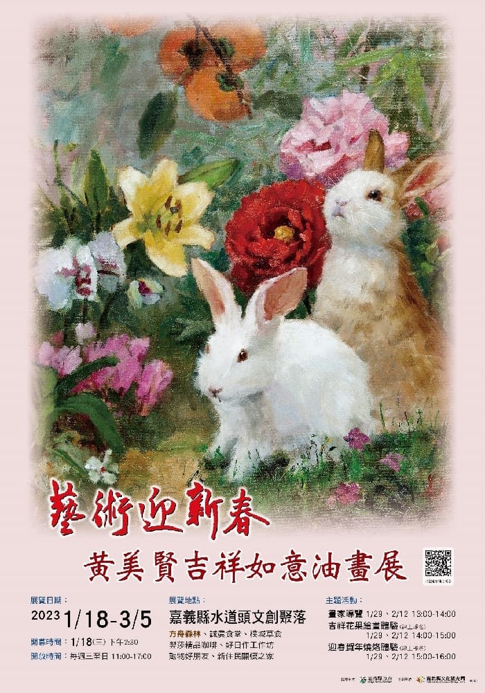 藝術迎新春！台灣田園花果畫家黃美賢吉祥如意油畫展 於嘉縣水道頭聚落展出