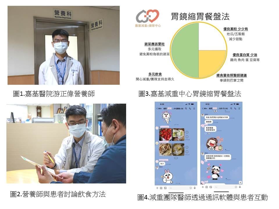 胃鏡縮胃術後怎麼吃 嘉基規劃四階段要點-慢慢吃 飽就停