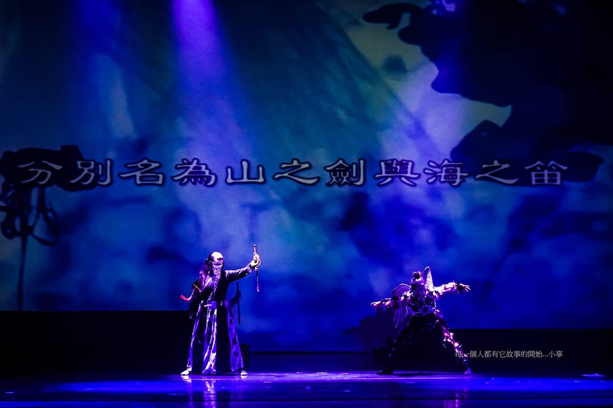 嘉義市東吳高職第七屆畢業成果公演「山海傳說」令與會觀眾驚豔全場掌聲不斷