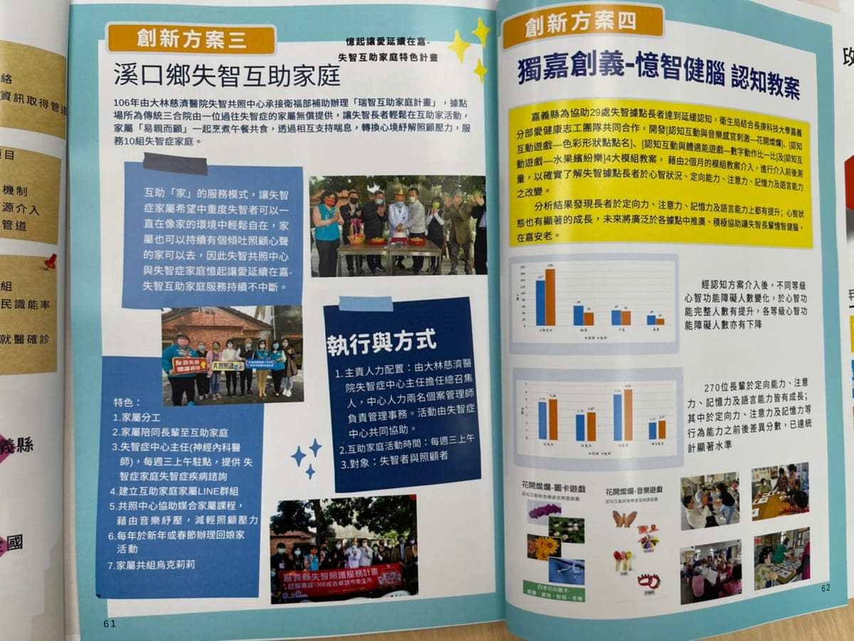 嘉義縣衛生局出版「攜手照護 嘉憶有成」失智照護手冊 集結經驗成果！