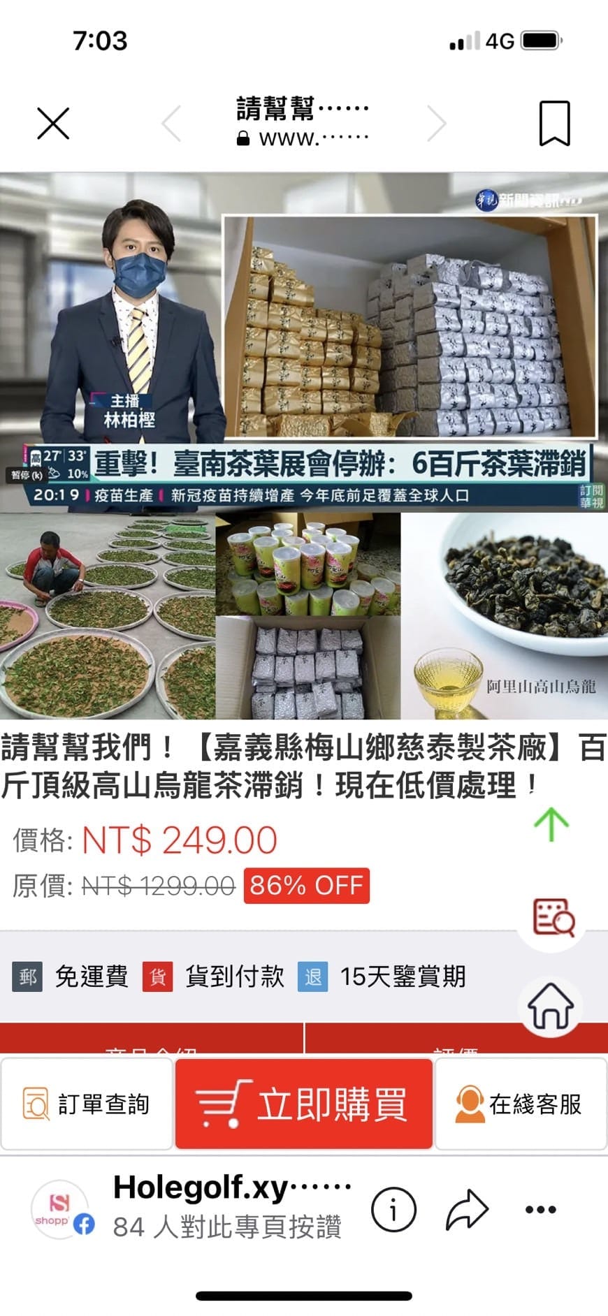 嘉義阿里山高山茶遭中國不肖商家盜用 嘉義縣府籲消費者勿上當！
