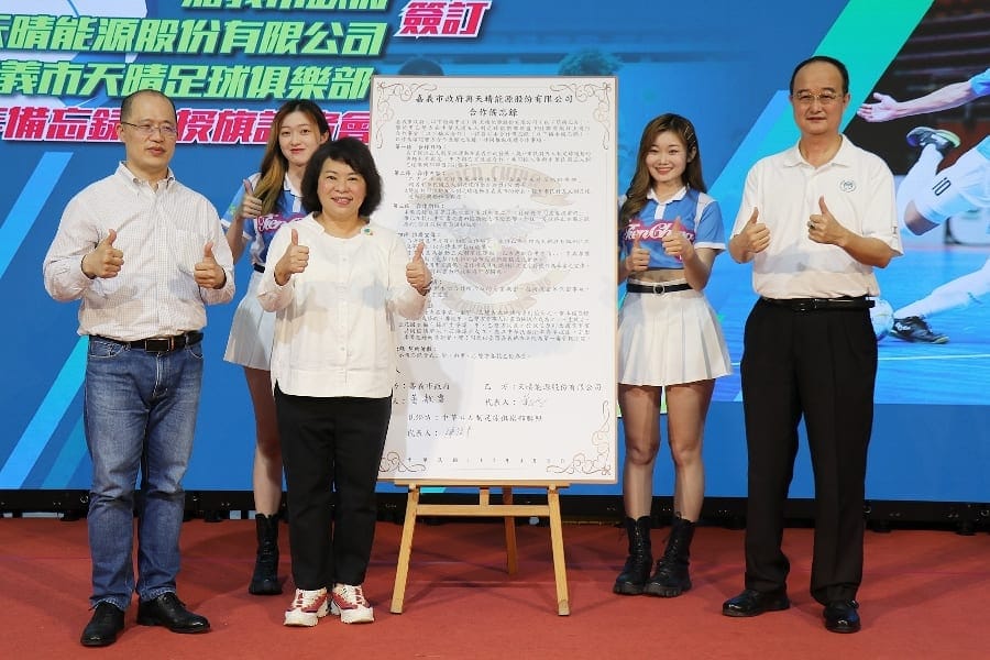 嘉義市天晴足球俱樂部合作備忘錄暨授旗 致力推動在地足球運動