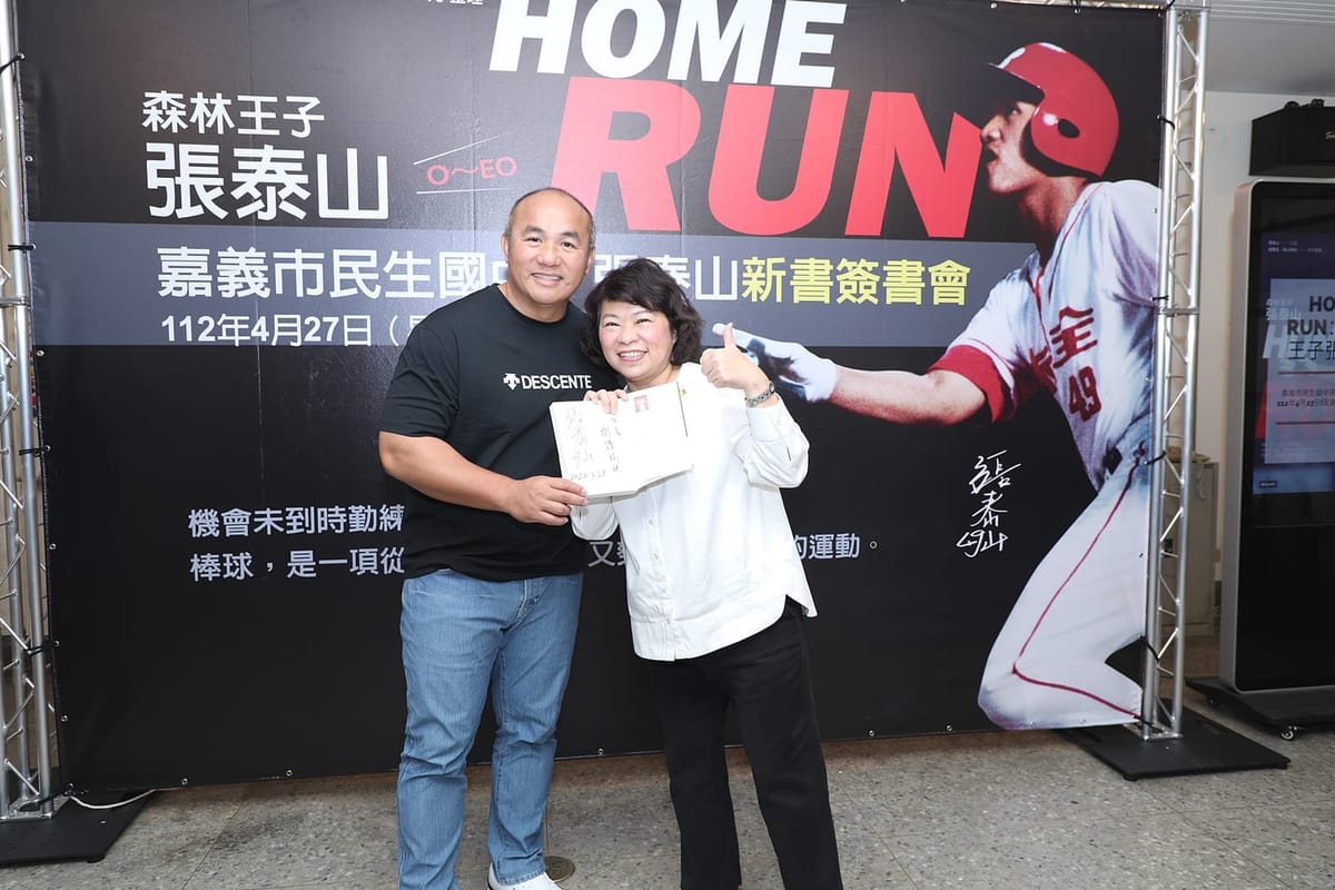 張泰山出版新書今在嘉市民生國中《HOME RUN》簽書會 張泰山勉勵球員勇敢追夢