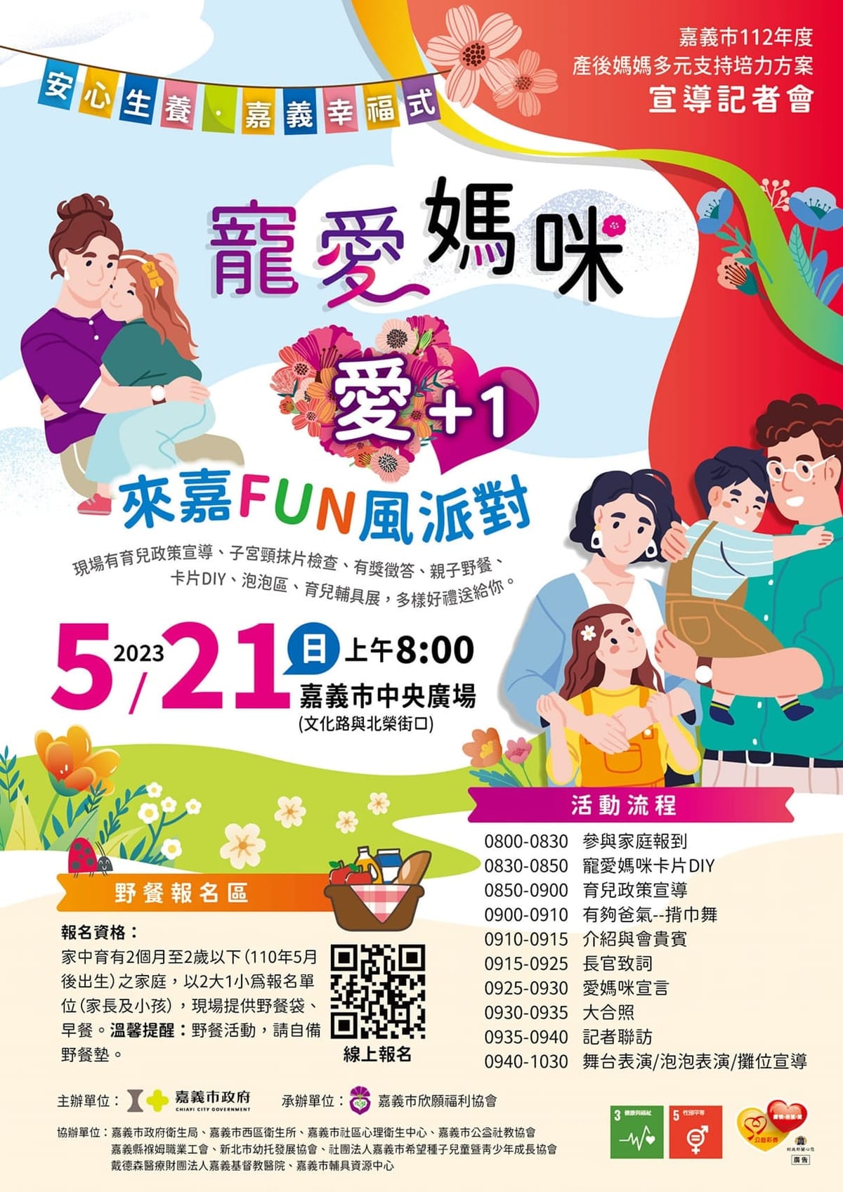 邀請媽咪來嘉體驗不一樣的溫馨五月 嘉義市 寵愛媽咪.愛+1-來嘉FUN風派對