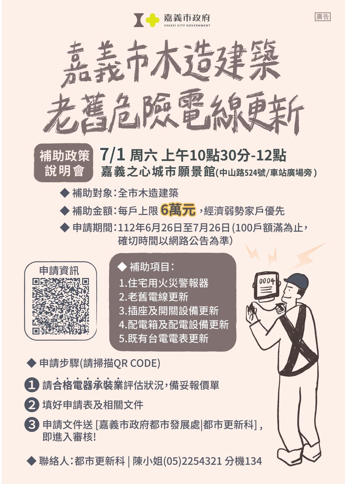 嘉義市區超過6千棟老舊木屋電線藏危機 首創補助電線更新