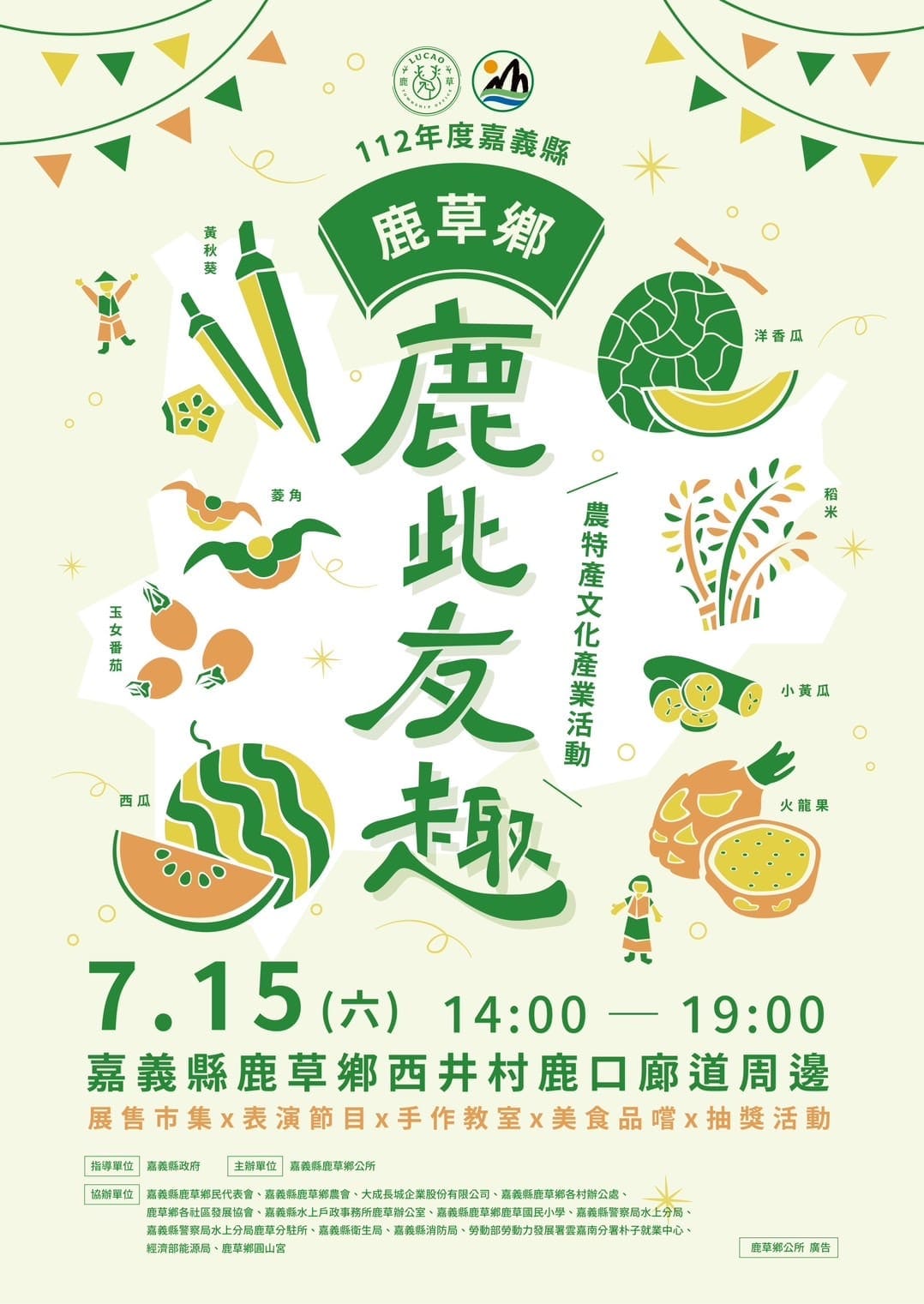 嘉義縣鹿草「鹿此友趣」農特產活動15日登場 邀請鄉親來逛市集 看表演 吃美食