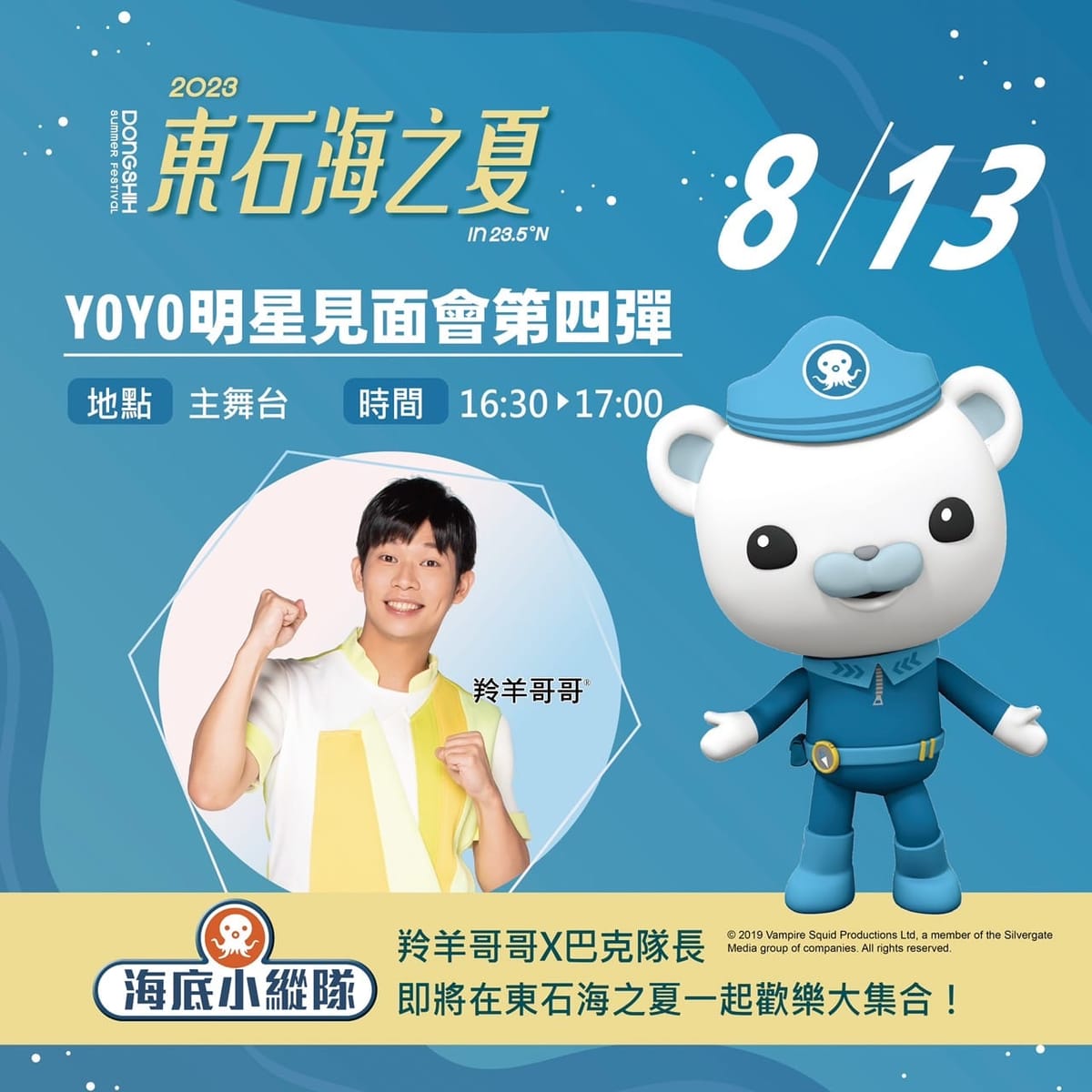 嘉義縣海之夏70米超長滑水道免費玩 7月23日踩街搶先暖場送出萬元電視
