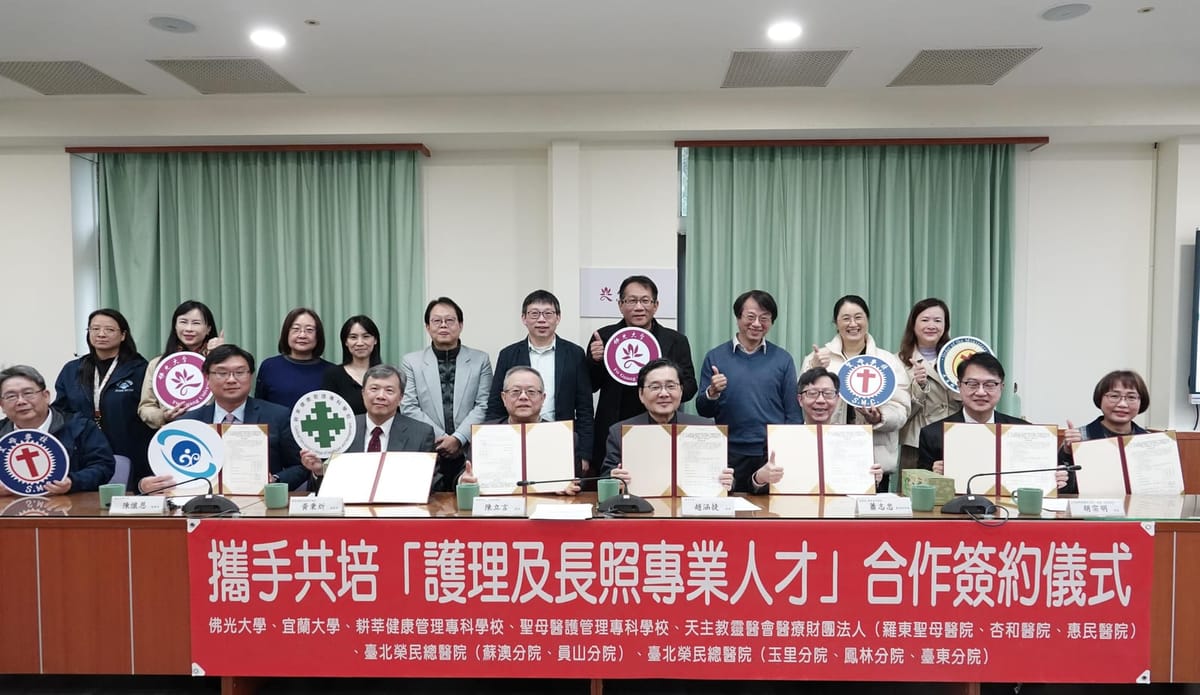 因應宜蘭在地護理以及長照人才需求，佛光大學於113年12月16日召集宜蘭大學、耕莘健康管理專科學校、聖母醫護管理專科學校等4所教育機構，以及天主教靈醫會醫療財團法人（包含羅東聖母醫院、杏和醫院、惠民醫院）、羅許基金會羅東博愛醫院、臺北榮民總醫院（蘇澳分院、員山分院）、臺北榮民總醫院(玉里分院、鳳林分院、台東分院)，共8所醫療機構參與，共同簽署「護理與長照人才