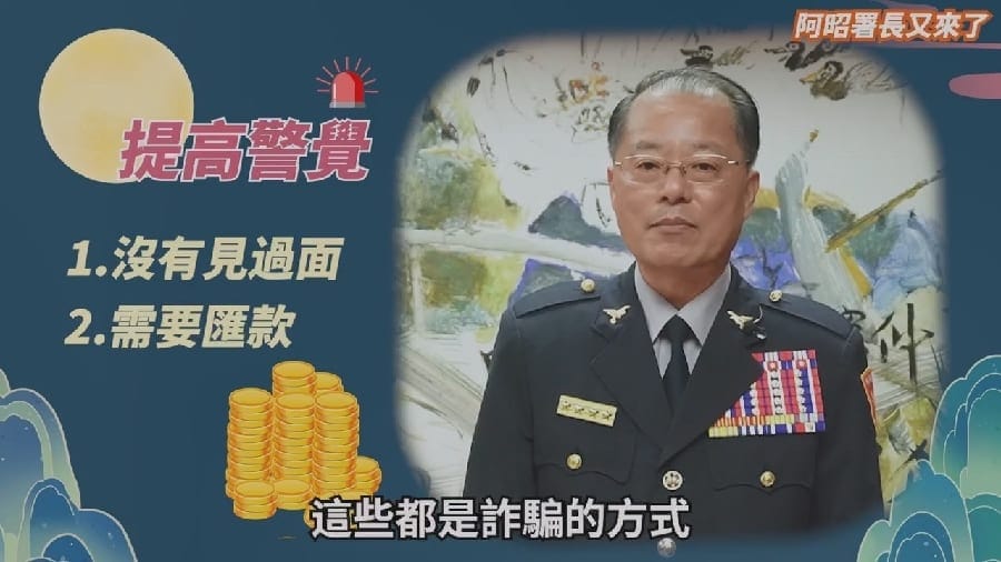 阿昭署長結合中秋拍攝假愛情反詐短片 嘉義市警察局運用多元管道積極推播宣導