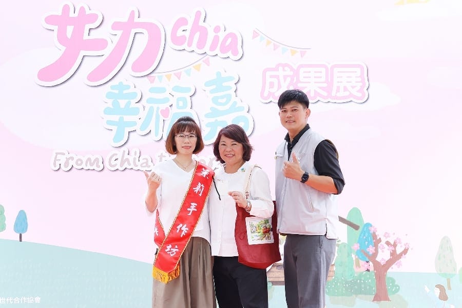 「女力chia 幸福嘉 From chia to world」全台獨嘉女性社企培力