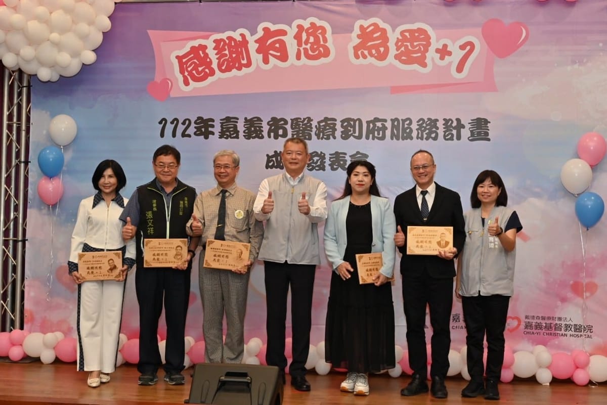感謝有您，為愛+1 嘉義市112年醫療到府服務計畫成果發表會