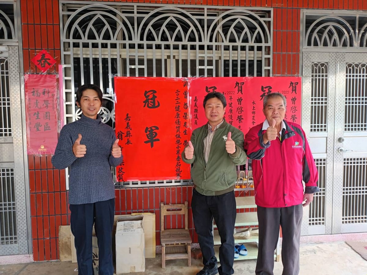 2022健康優質設施小果番茄競賽 嘉義縣囊括半數獎項勇冠全台