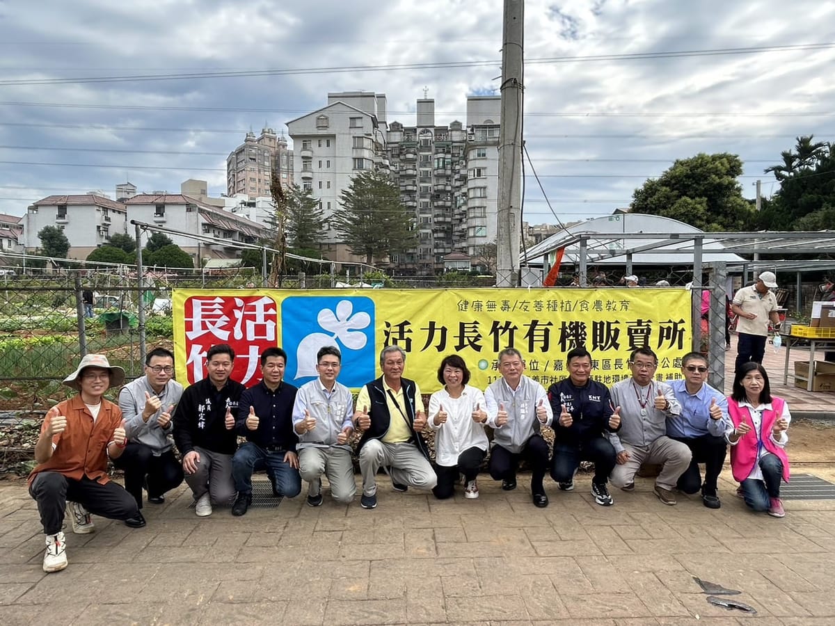 嘉義市長竹市民農園通過慈心有機栽培認證 黃敏惠市長期盼打造有機家園