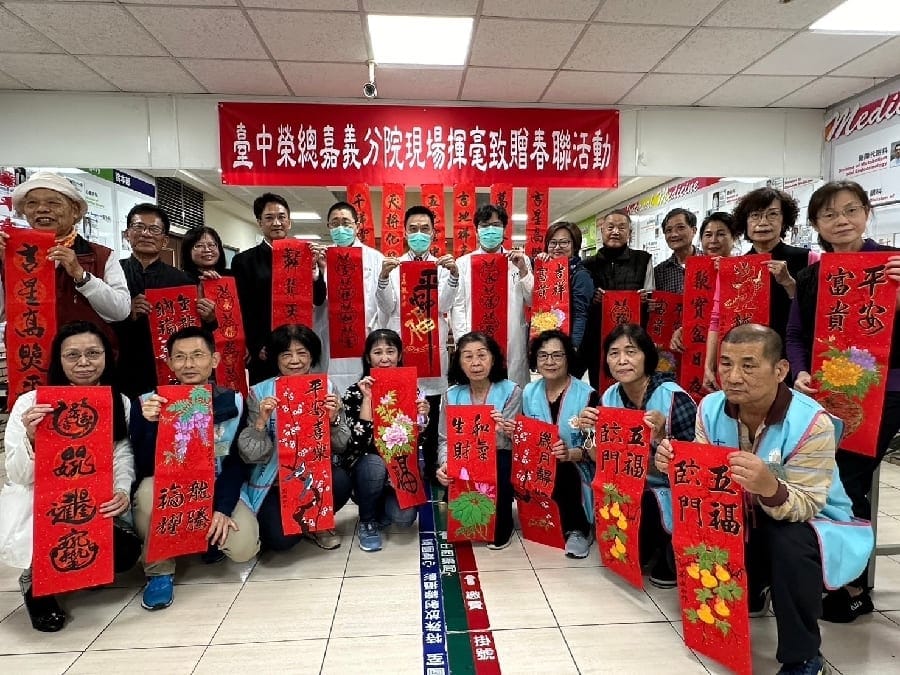 嘉義榮院「舞龍迎春 名家揮毫」贈春聯與門診鄉親及榮民(眷)喜慶龍年迎健康