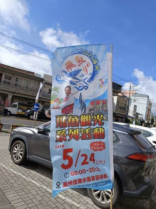 【屏東滿州】飛魚馳騁、曙光初現！滿州鄉長古榮福推文化觀光三箭