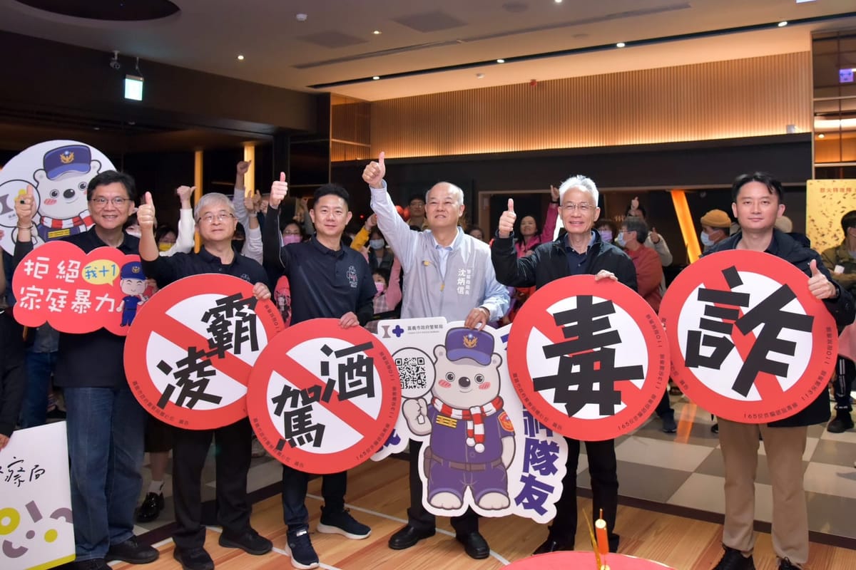 反酒駕、反霸凌、反詐騙、反家暴 嘉義市警察大白熊與眾星邀您一起《覺醒》