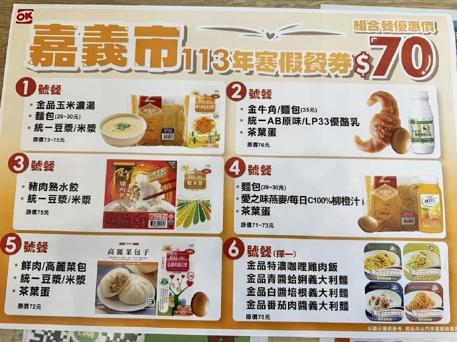 嘉義市試辦寒暑假數位幸福飽餐券 結合數位更全面