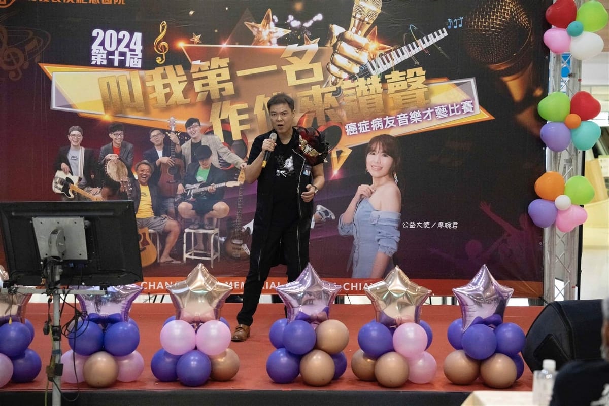 癌友化身公益大使回娘家 嘉義長庚歌唱才藝比賽唱出希望