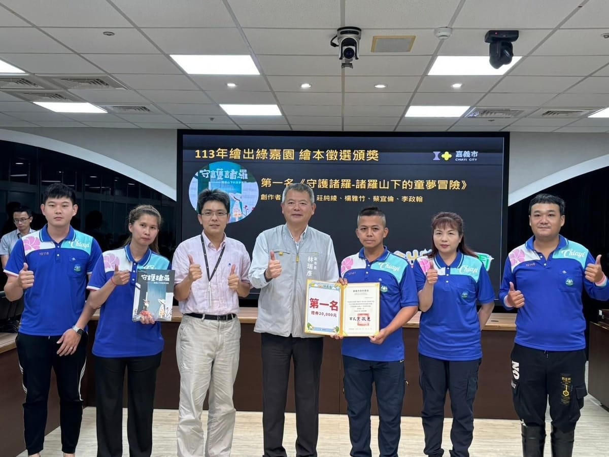 嘉義市113年繪出綠嘉園環境教育繪本徵選 林瑞彥副市長親頒獎
