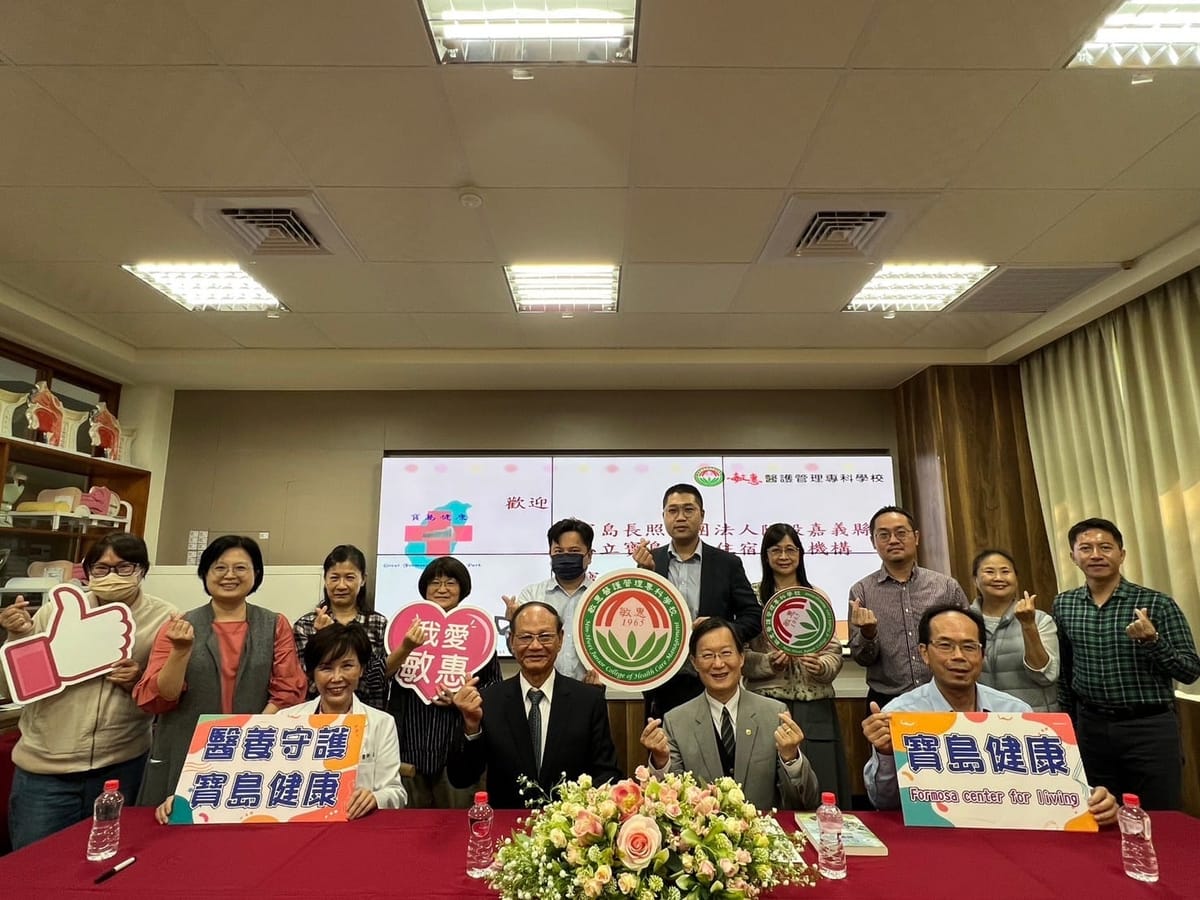 寶島健康園區 標題:『寶島健康企業與敏惠醫專產學合作人才共育』