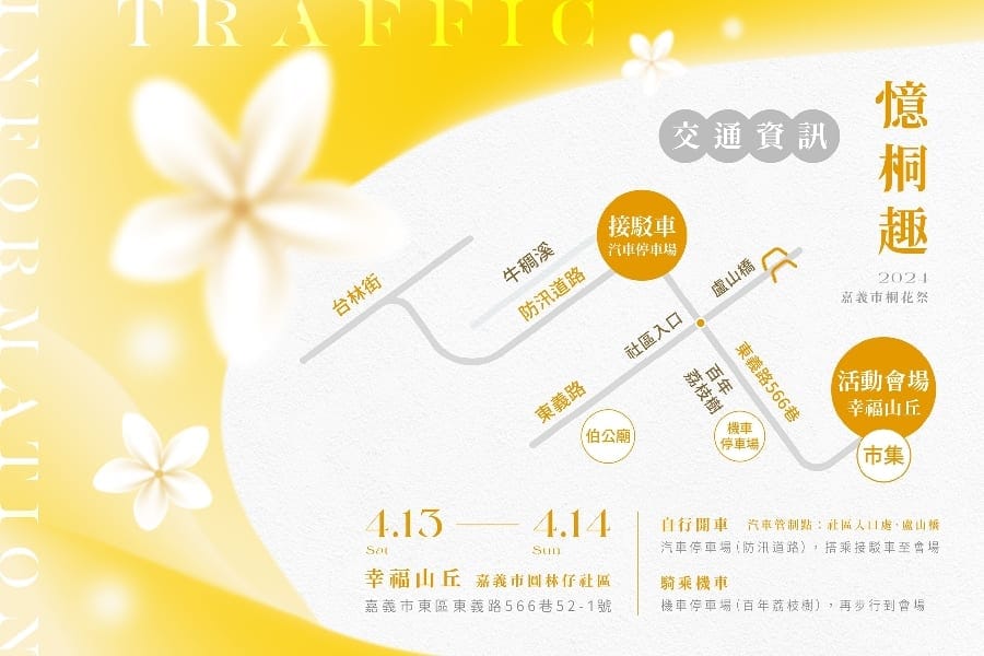 全台最早桐花季2024嘉義市桐花祭「憶桐趣」本週六登場！油桐、石斛蘭盛放「花現」嘉義之美