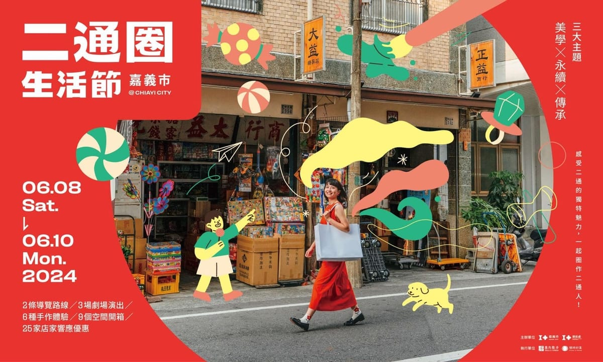 嘉義市二通圈生活節端午假期登場！