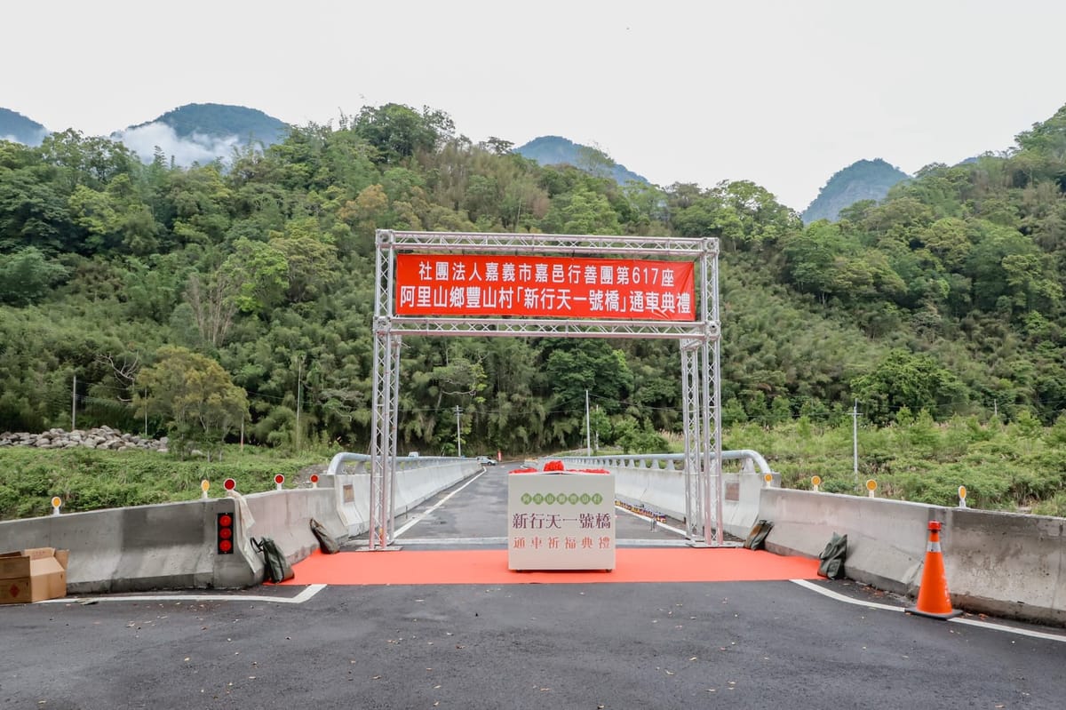 阿里山鄉豐山村「新行天一號橋」通車