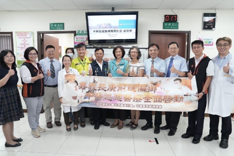 嘉義長庚前進偏鄉 「全民健保中醫巡迴醫療計畫」守護嘉縣番路鄉親健康