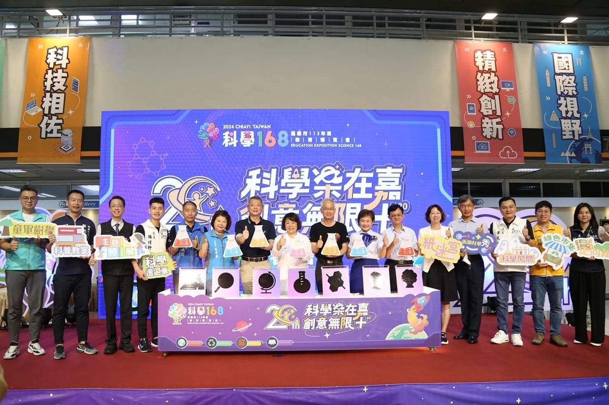 嘉市科學168教育博覽會20週年活動7/19熱鬧登場!