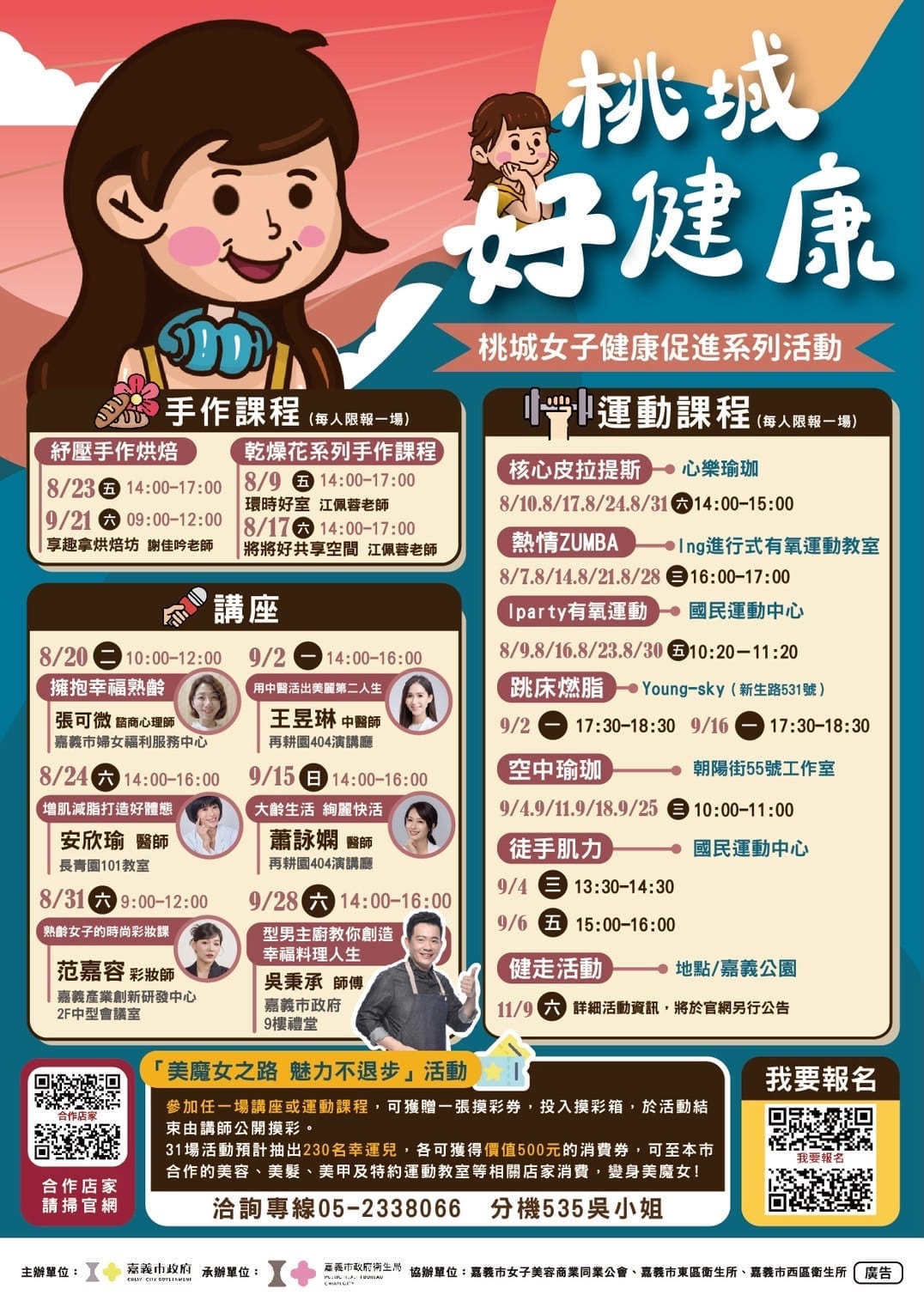 嘉義市八月送健康錦囊 「桃城好健康」系列活動 胃癌篩檢開辦