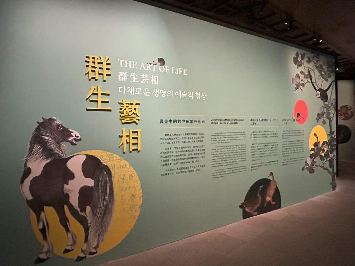 動物派對登場！書畫中的動物隱喻大揭密