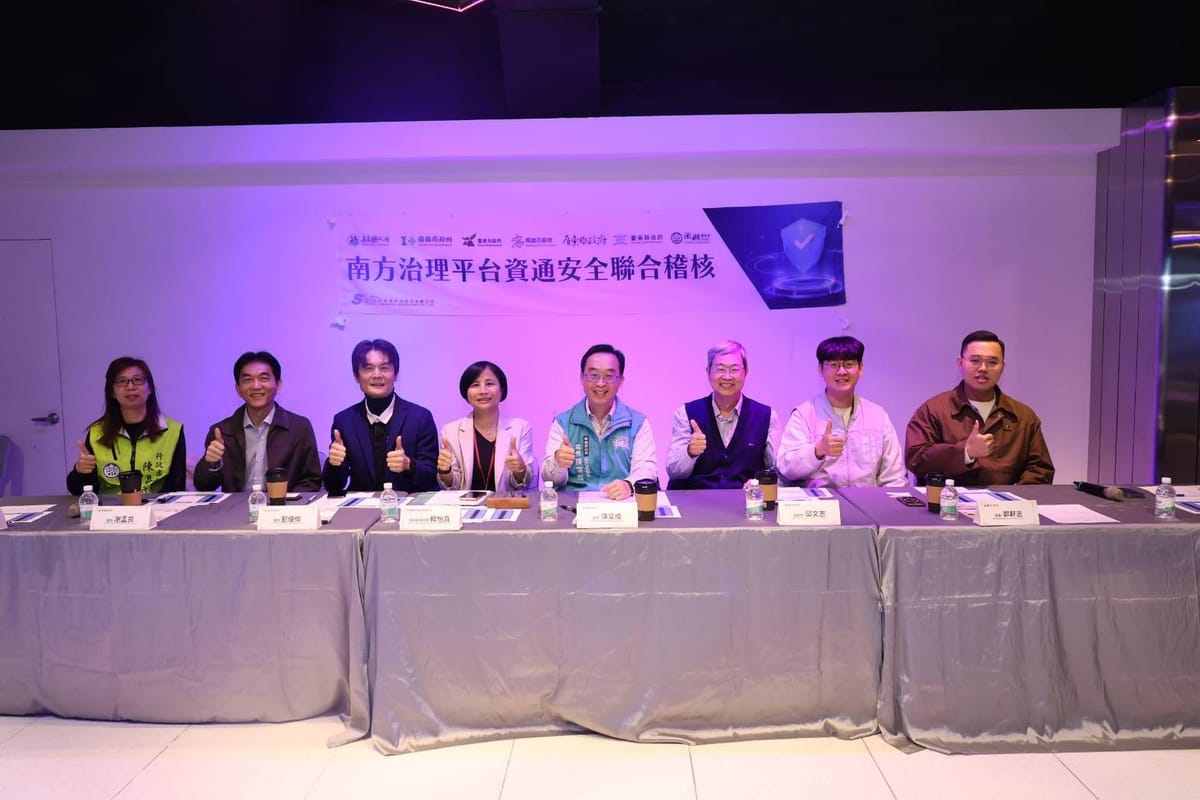 全國首創！嘉義縣政府攜手南方治理平台七縣市辦理資通安全聯合稽核，共同打造資通安全新典範