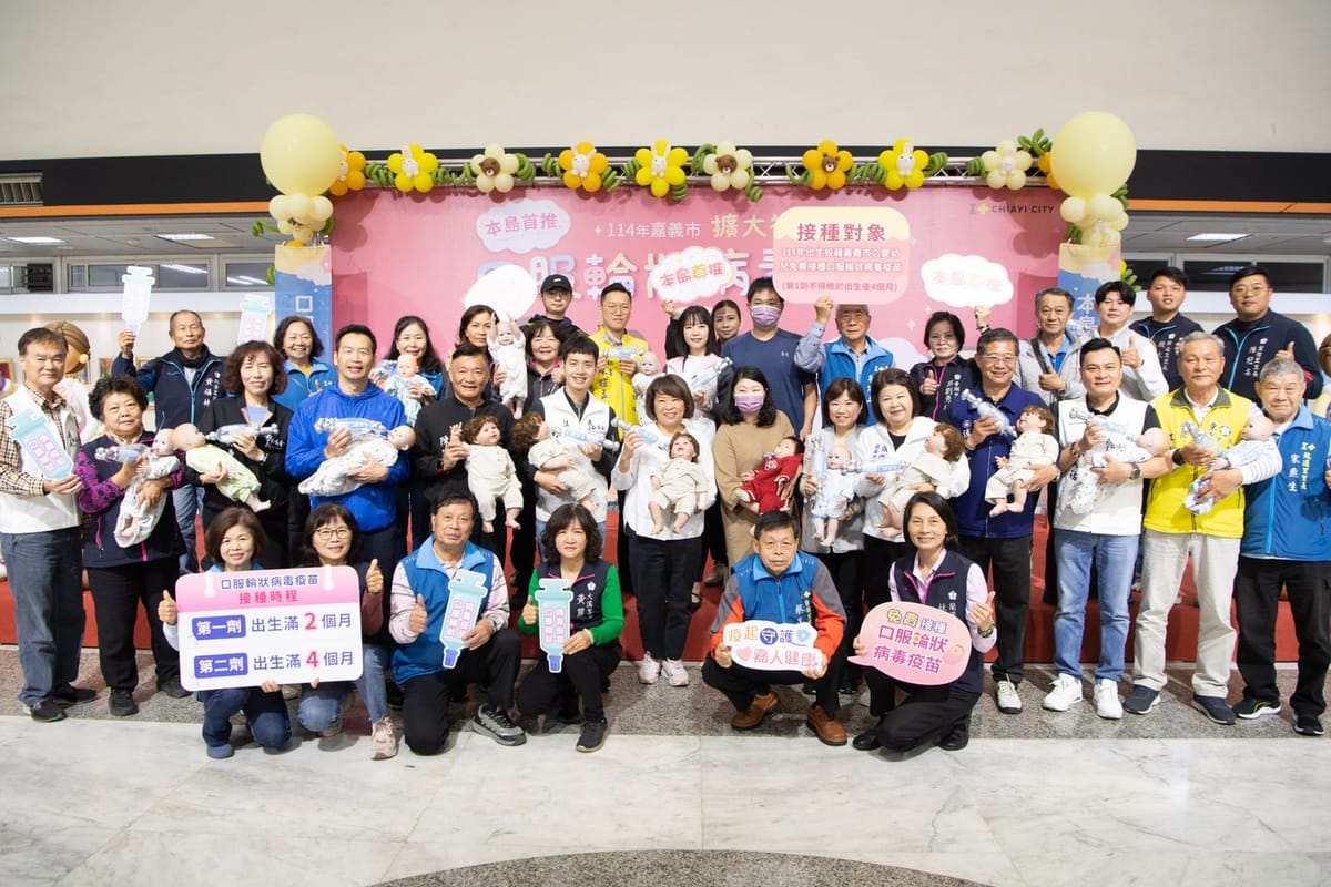 嘉義市全面補助114年出生設籍嘉義市之嬰幼兒免費口服輪狀病毒疫苗