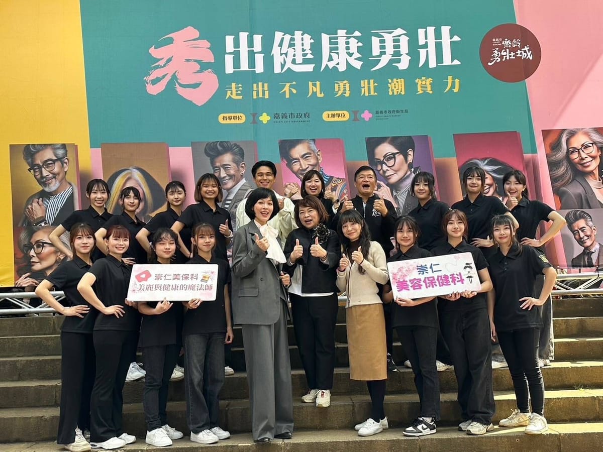 崇仁醫專美容保健科助力嘉義市「秀出健康勇壯 走出不凡潮實力」活動