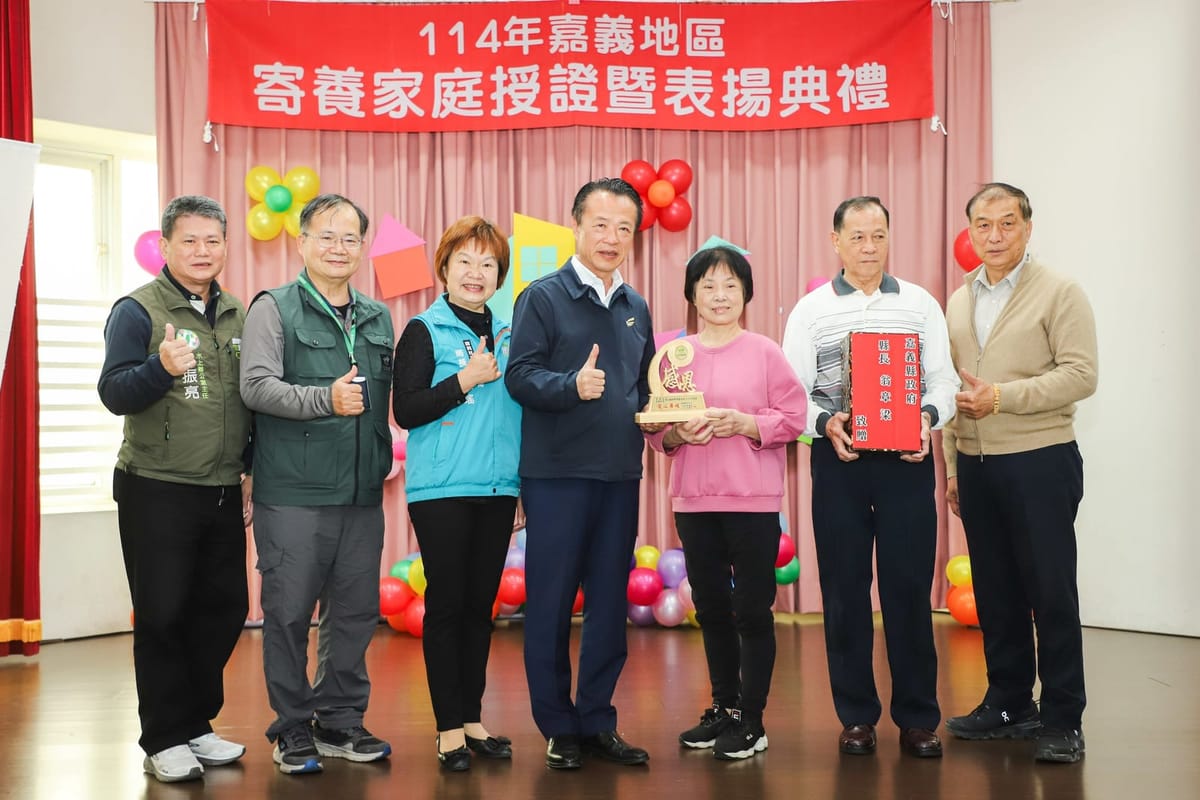 嘉義地區寄養家庭授證典禮