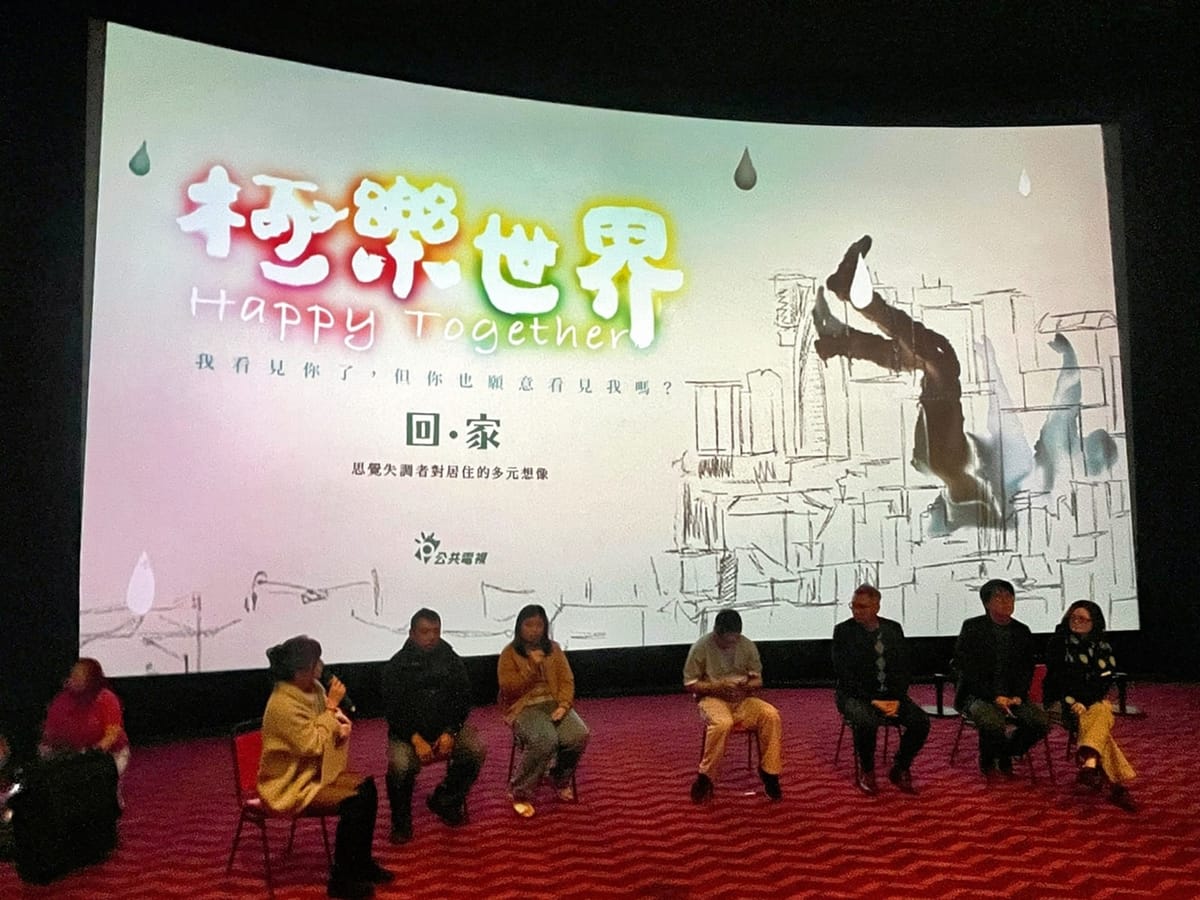 「極樂世界3-回‧家」紀錄片首映會　黃敏惠市長盼社會多一些理解、少一點誤會與遺憾