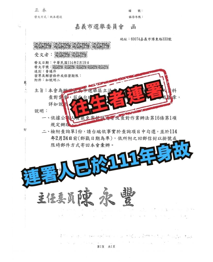 造假！嘉義市罷免案連署驚見往生者 家屬怒提告