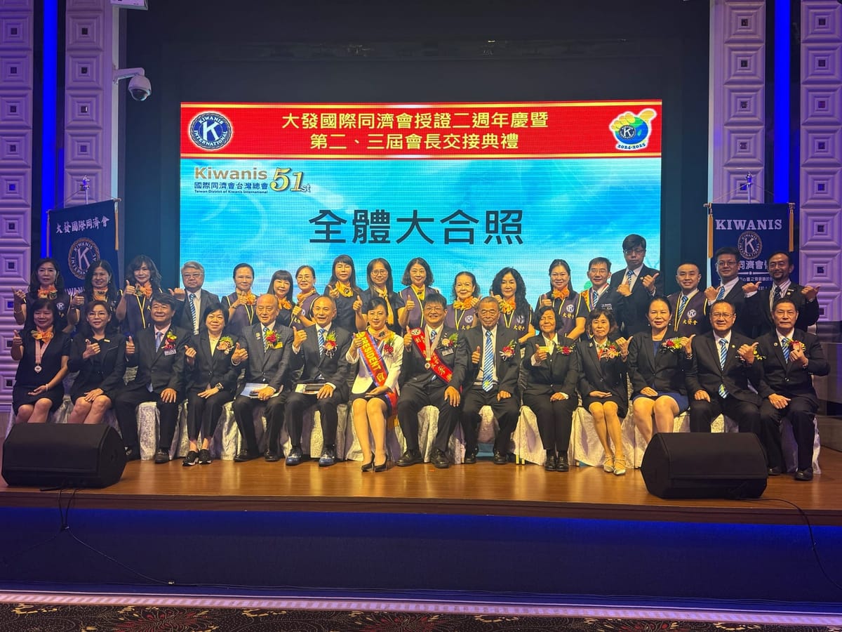 高雄市大發國際同濟會新任會長交接典禮 劉碧華接任第三屆會長