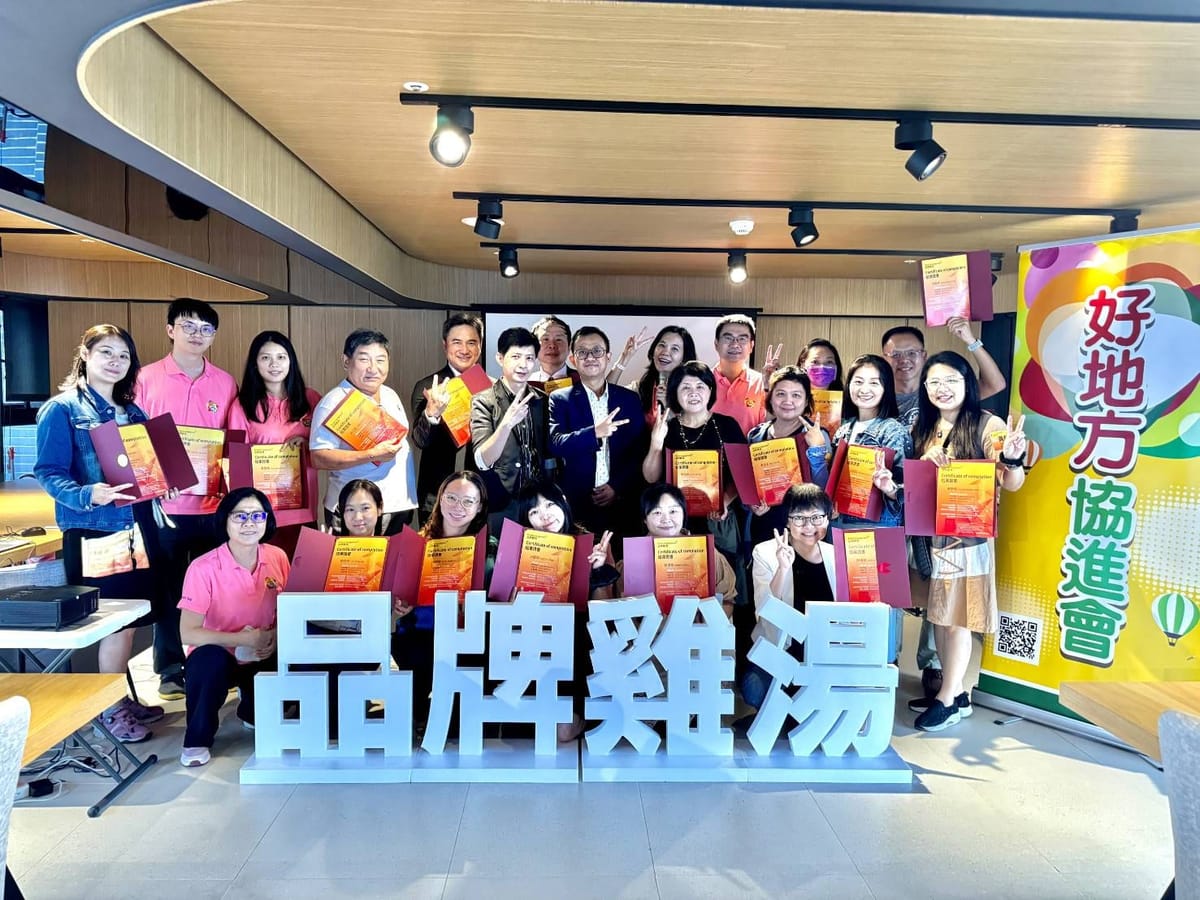 [好地方協會]{.underline}打造創新模式