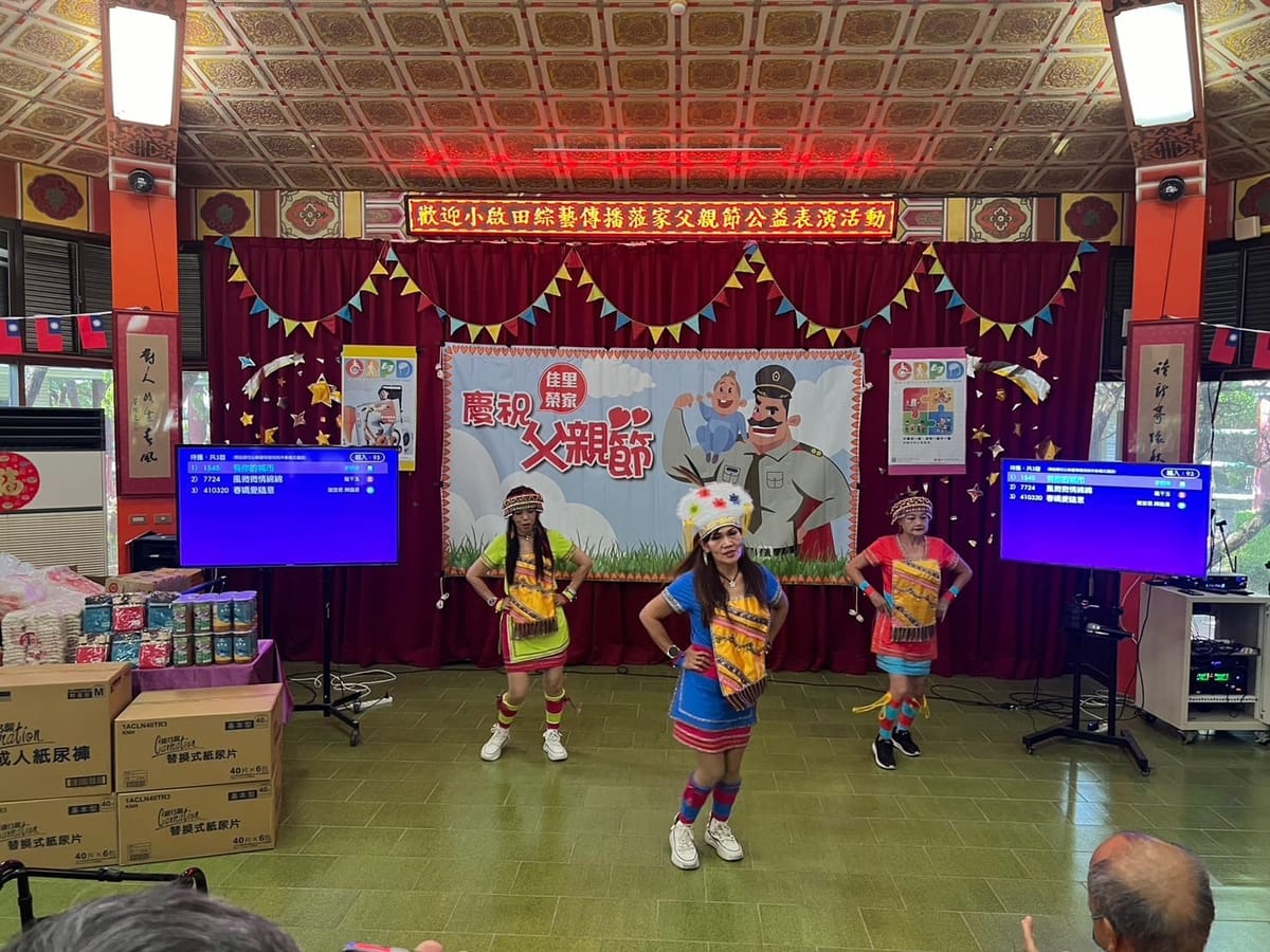 佳里榮家慶祝父親節夏日音樂歌舞會