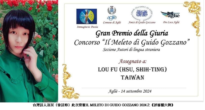 台灣詩人洛芙榮獲2024年度圭多•戈扎諾國際詩歌獎評審團大獎