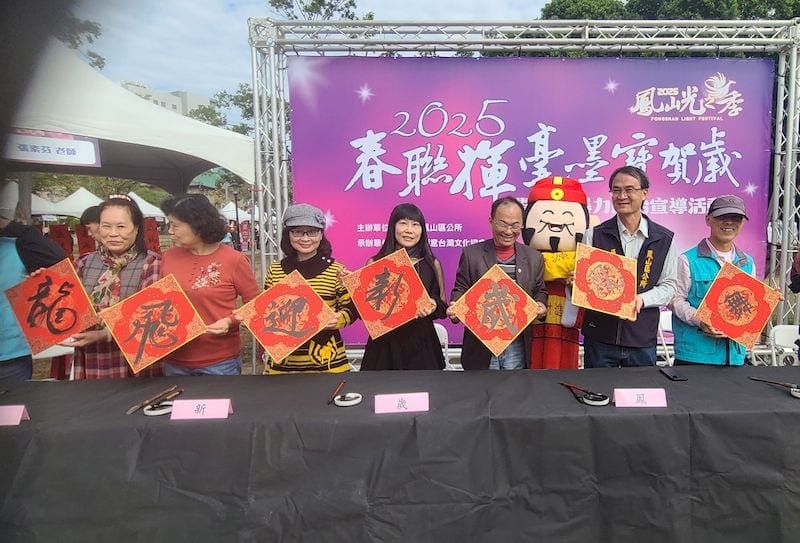 2025春聯揮毫墨寶賀歲暨防治性別暴力治安防治宣導 鳳山大東公園隆重登場