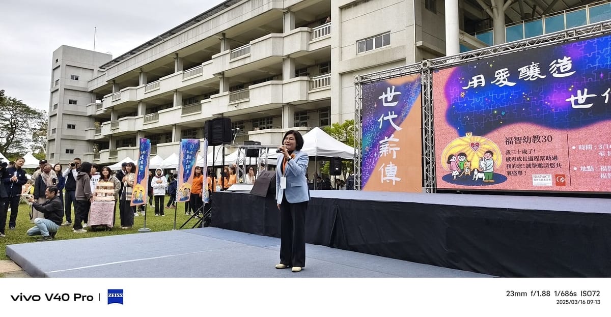 「用愛釀造•世代薪傳」福智文教基金會發展幼教30有成　「解憂：從幼做起」