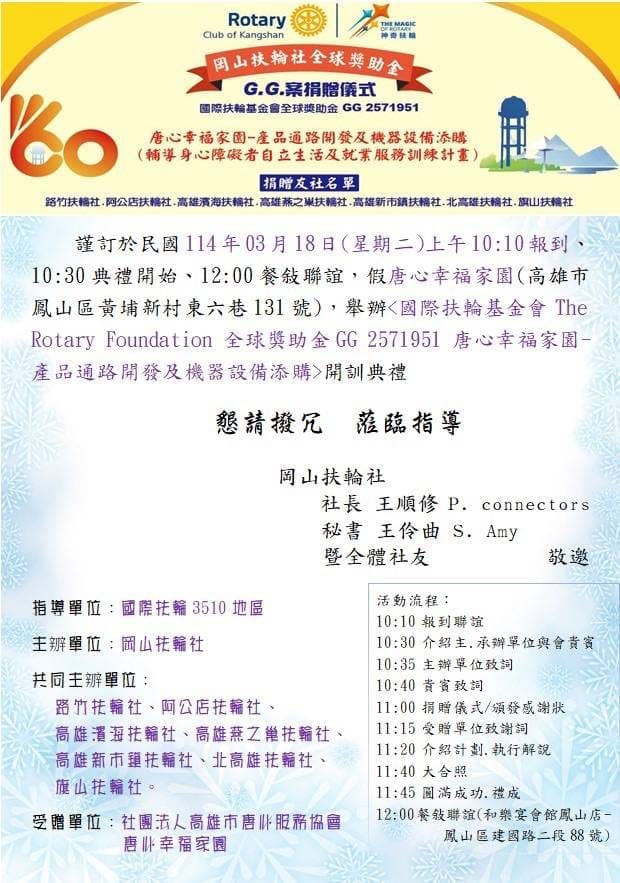 岡山扶輪社歡慶60週年 各界齊聚共賀