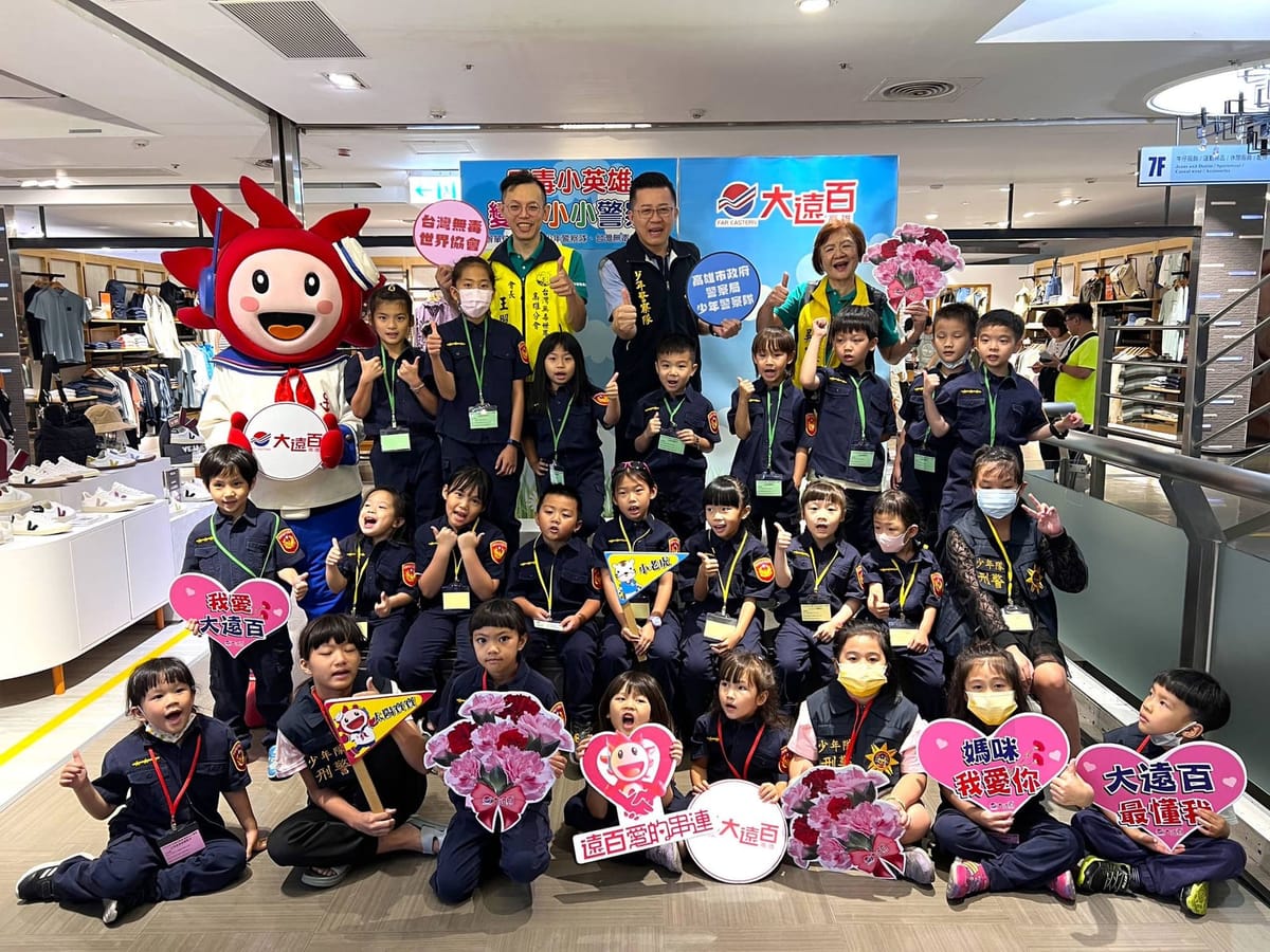 高雄大遠百攜手高市警察局少年警察隊及台灣無毒世界協會共同舉辦高雄大遠百母親節號召百名小朋友